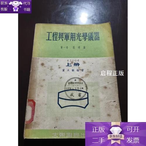 工程与军用光学仪器